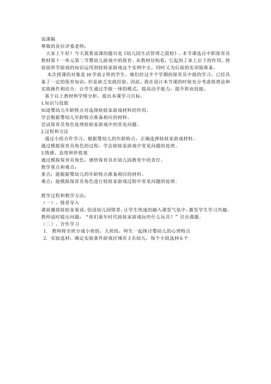 《幼儿生活管理第一节晨检》_第1页