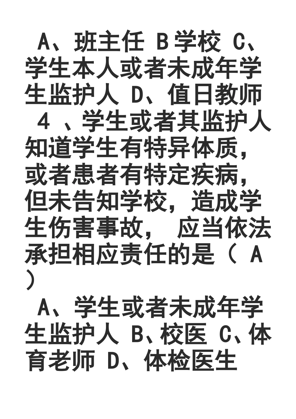 小学生安全知识竞赛试题含答案_第3页