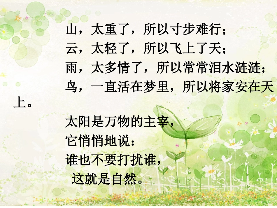 小学四年级语文第四单元单元导读课件_第2页