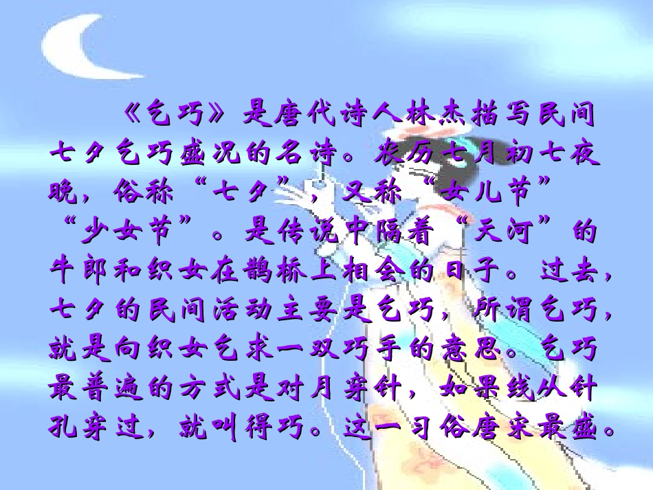 人教新课标三年级语文下册29古诗两首_《七巧》《嫦娥》课件_第2页