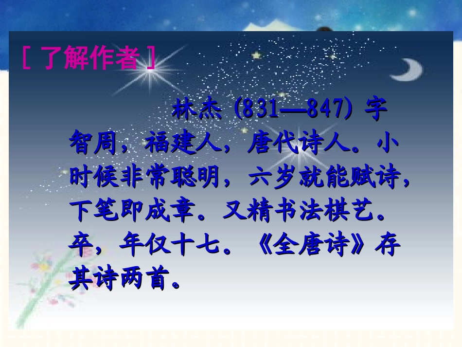 人教新课标三年级语文下册29古诗两首_《七巧》《嫦娥》课件_第3页
