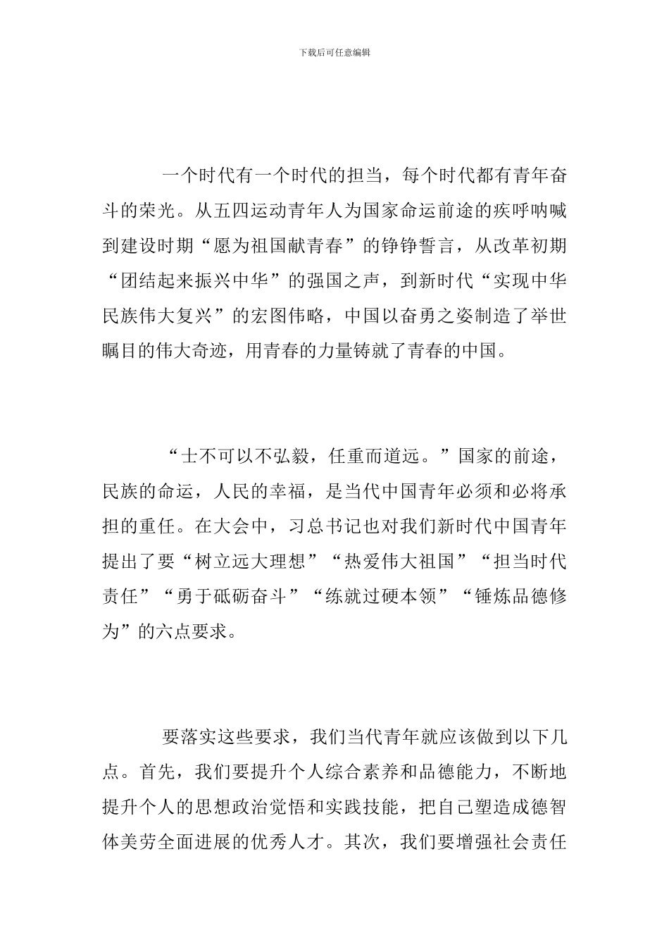 学习习总书记五四讲话心得体会_第2页