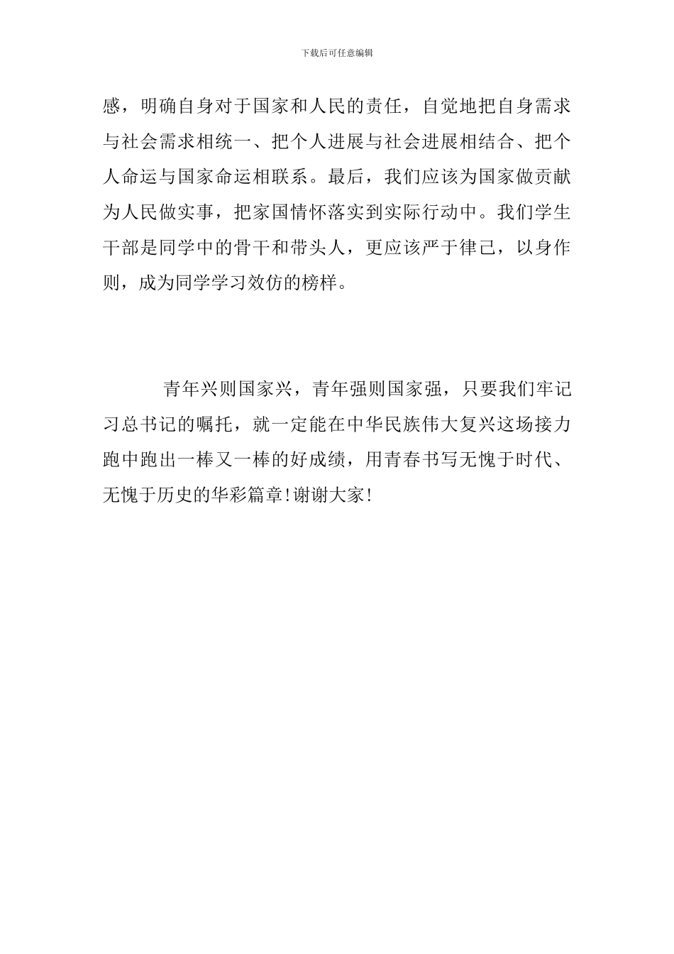 学习习总书记五四讲话心得体会_第3页