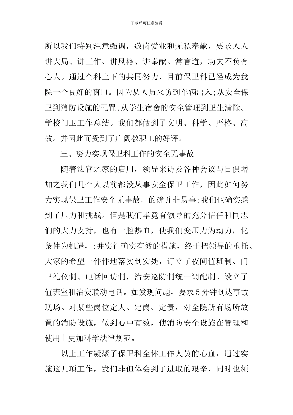 2021年保安个人工作总结_第2页