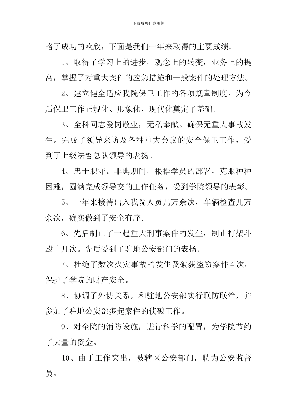 2021年保安个人工作总结_第3页