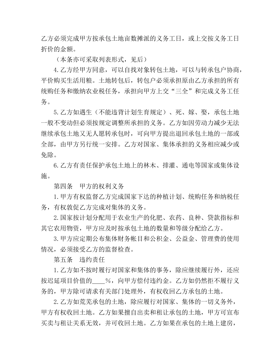 土地联产经营承包合同 (2) _第2页