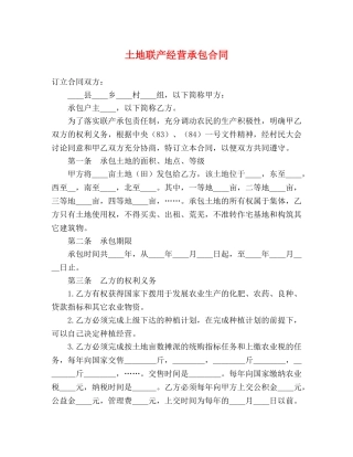 土地联产经营承包合同 (2) 