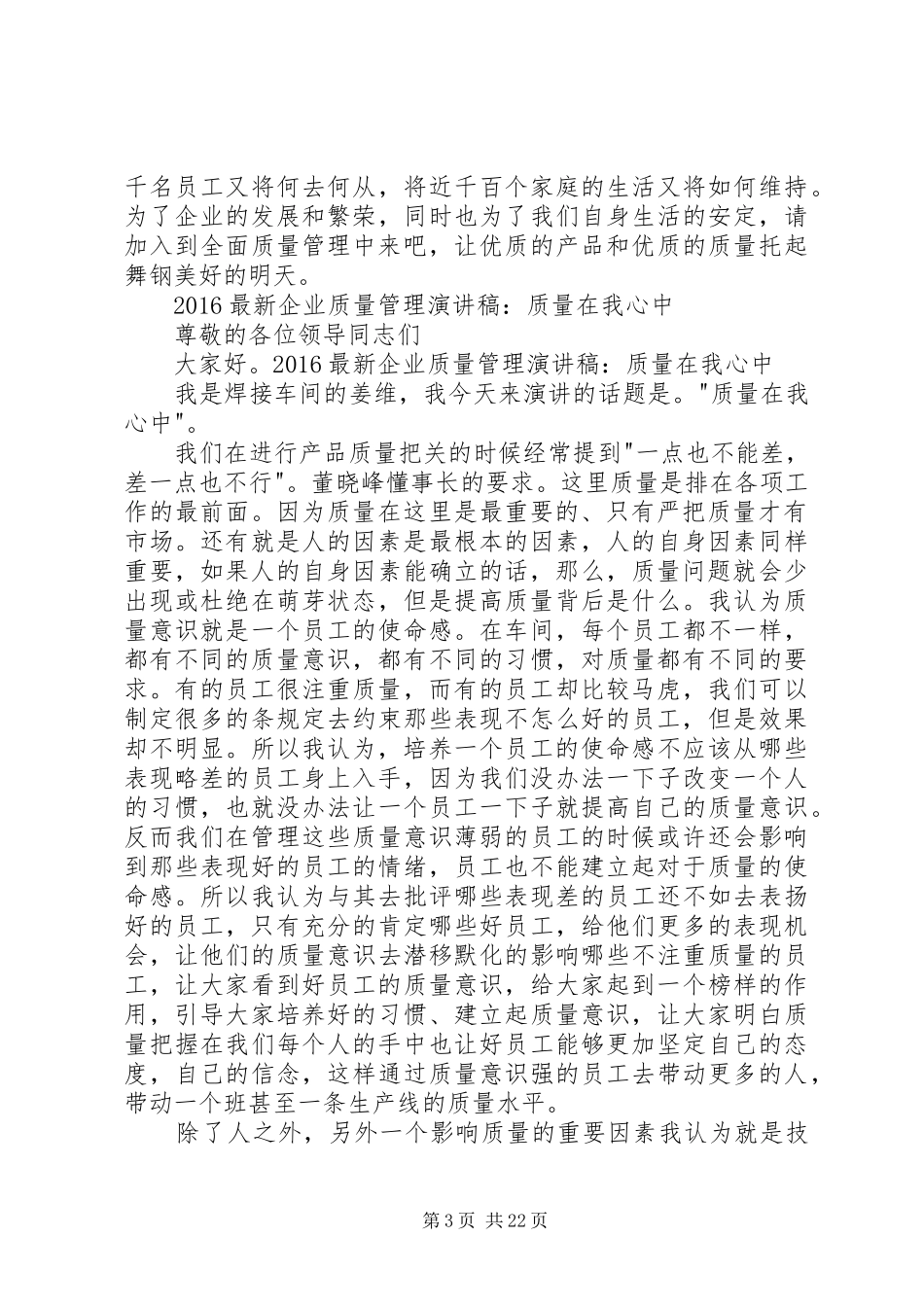 20XX年最新企业质量管理演讲：质量在我心中_第3页