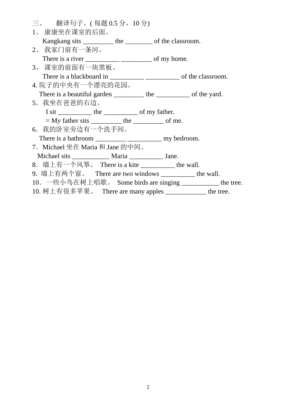 小测3Unit5T3Unit6T1(therebe,介词）_第2页