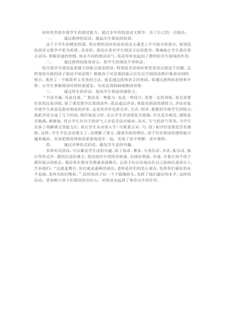 如何培养低年级学生的朗读能力