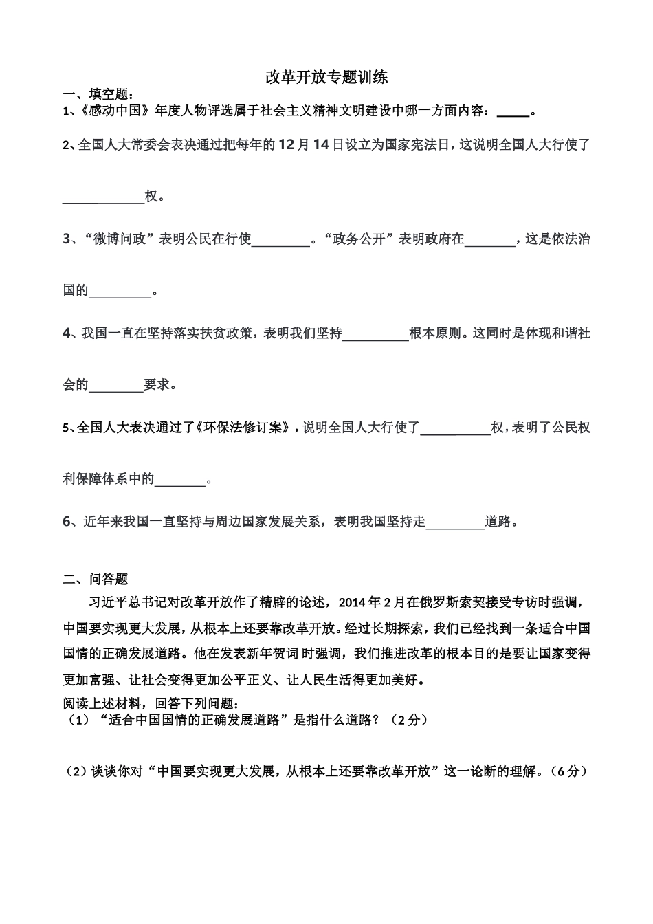 改革开放练习_第1页