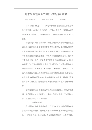听丁如许老师