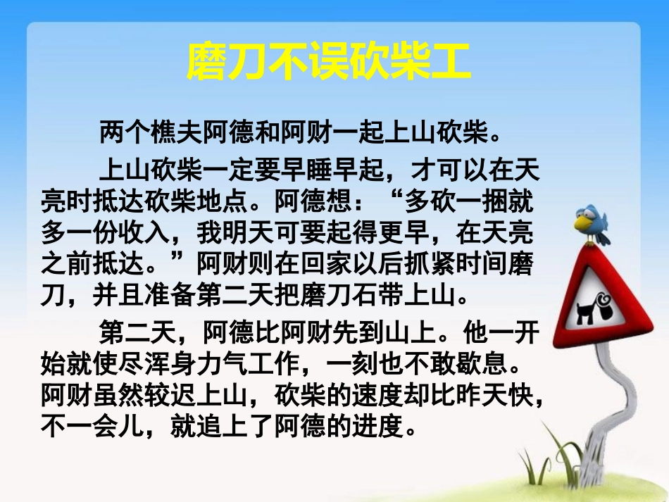 磨刀不误砍柴工_第1页