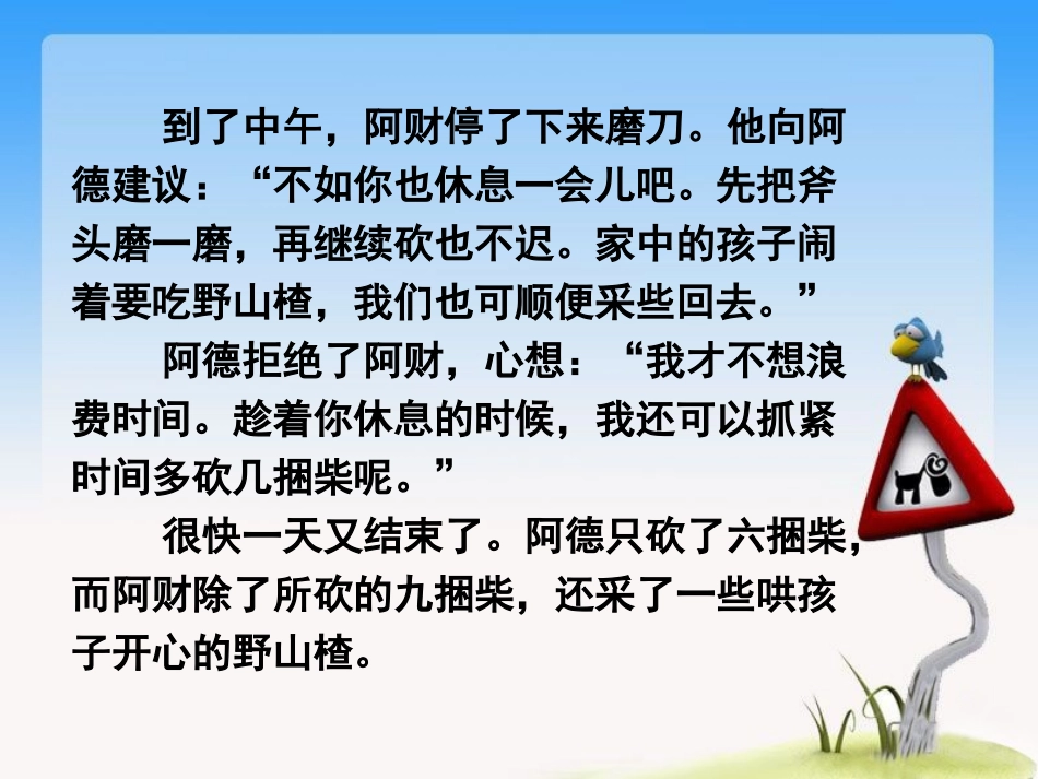 磨刀不误砍柴工_第2页