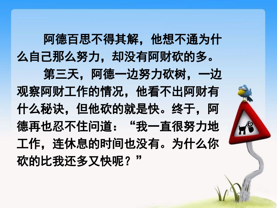 磨刀不误砍柴工_第3页