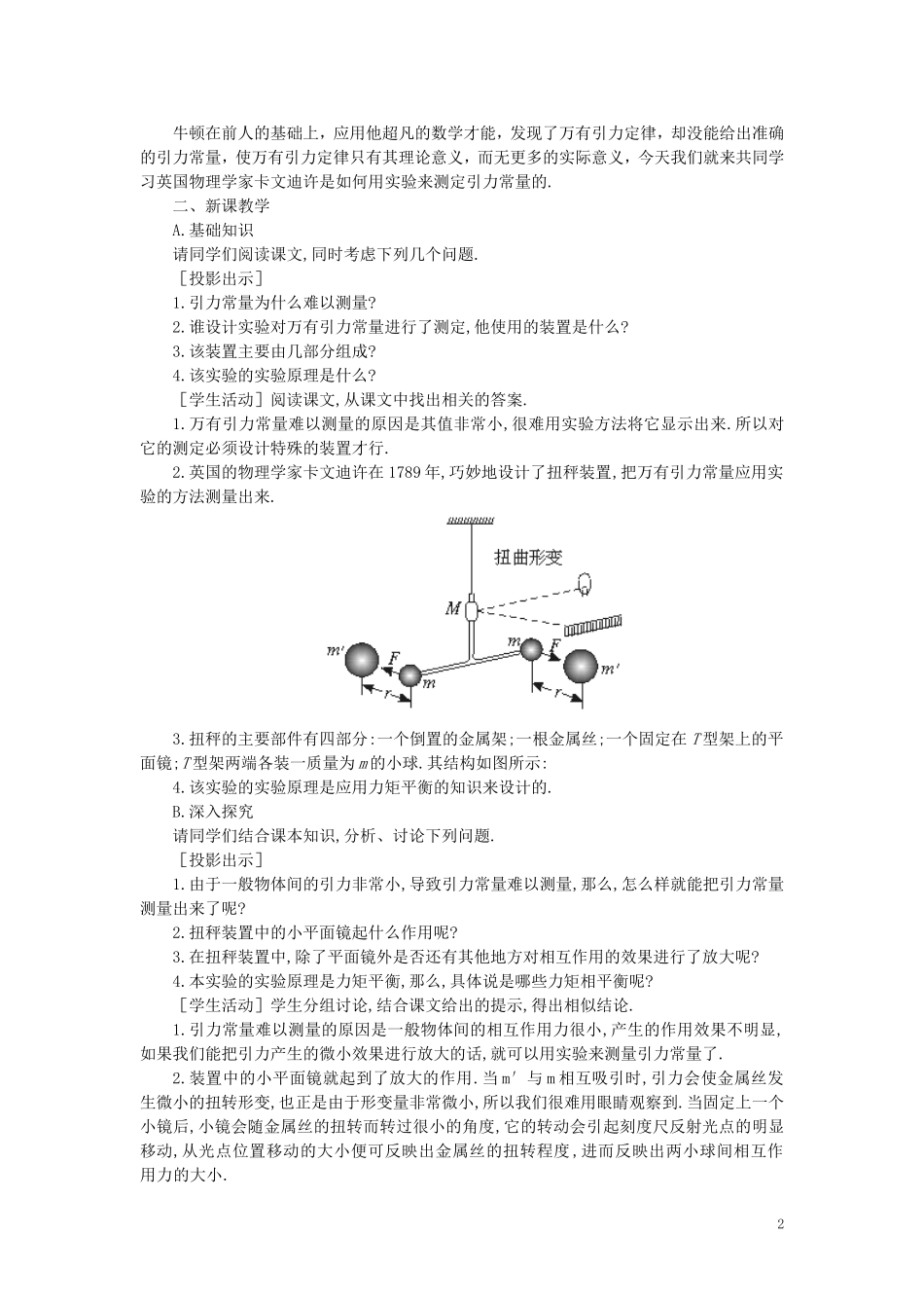 【精品】高一物理-第六章-万有引力定律---三、引力常量的测定(第一课时)-人教大纲版第一册_第2页