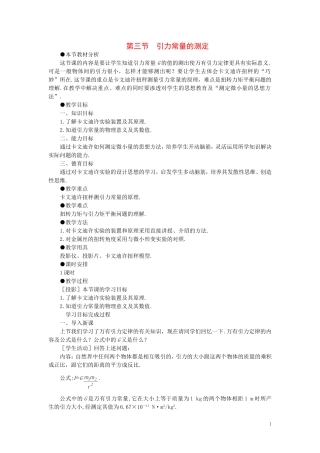 【精品】高一物理-第六章-万有引力定律---三、引力常量的测定(第一课时)-人教大纲版第一册
