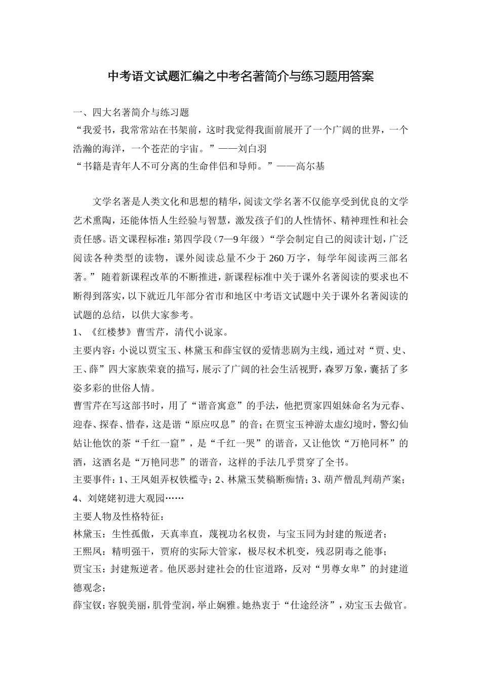 中考名著简介与练习题用答案_第1页