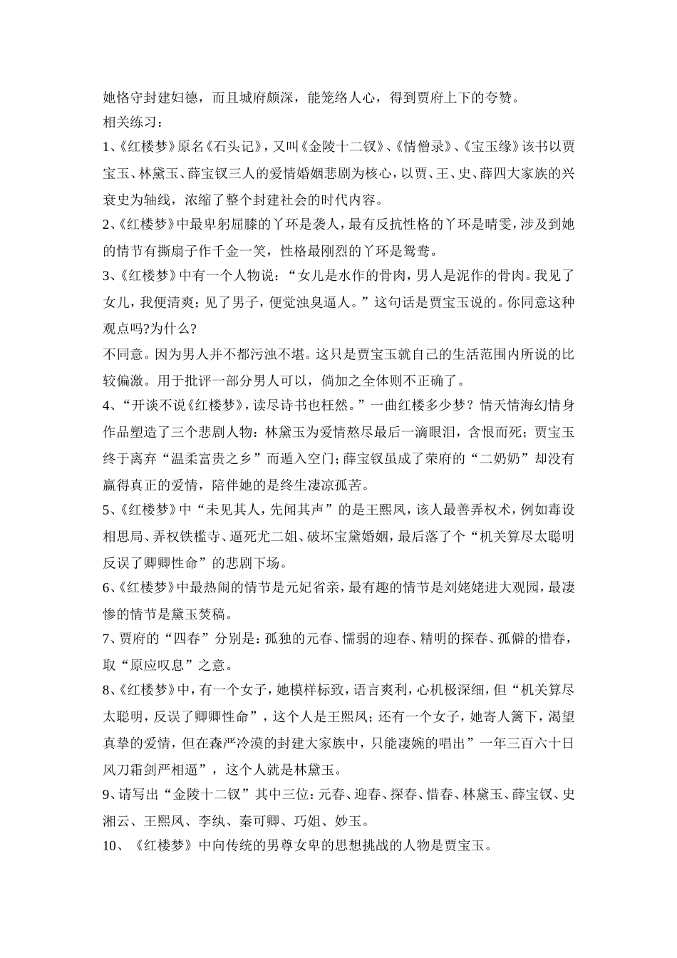 中考名著简介与练习题用答案_第2页
