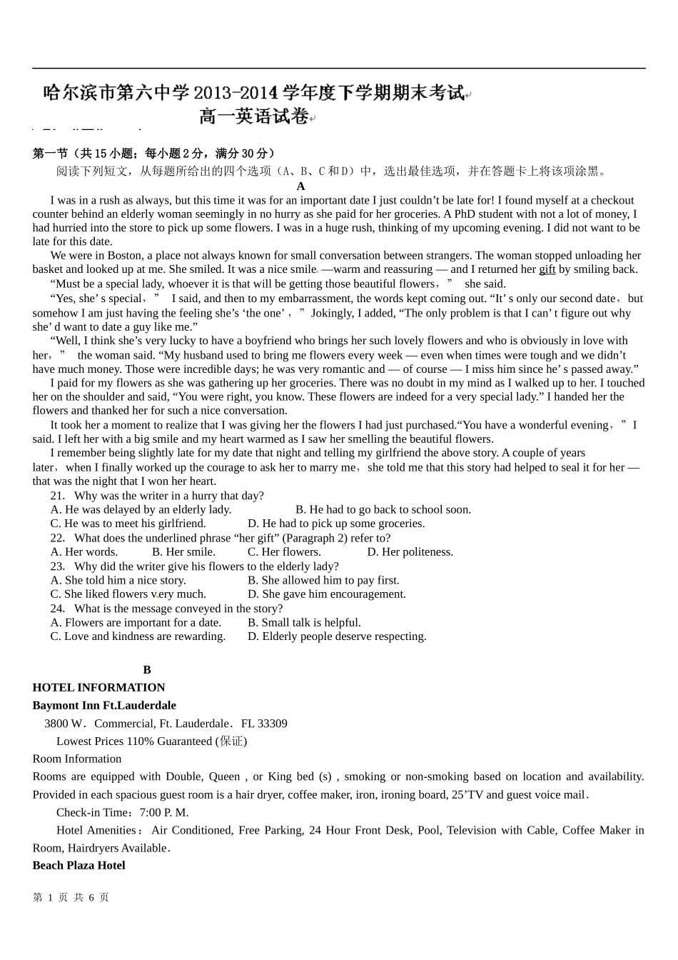 哈六中2013-2014学年高一下学期期末考试英语试题打印_第1页
