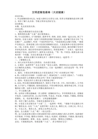 大班：用餐文明我最棒