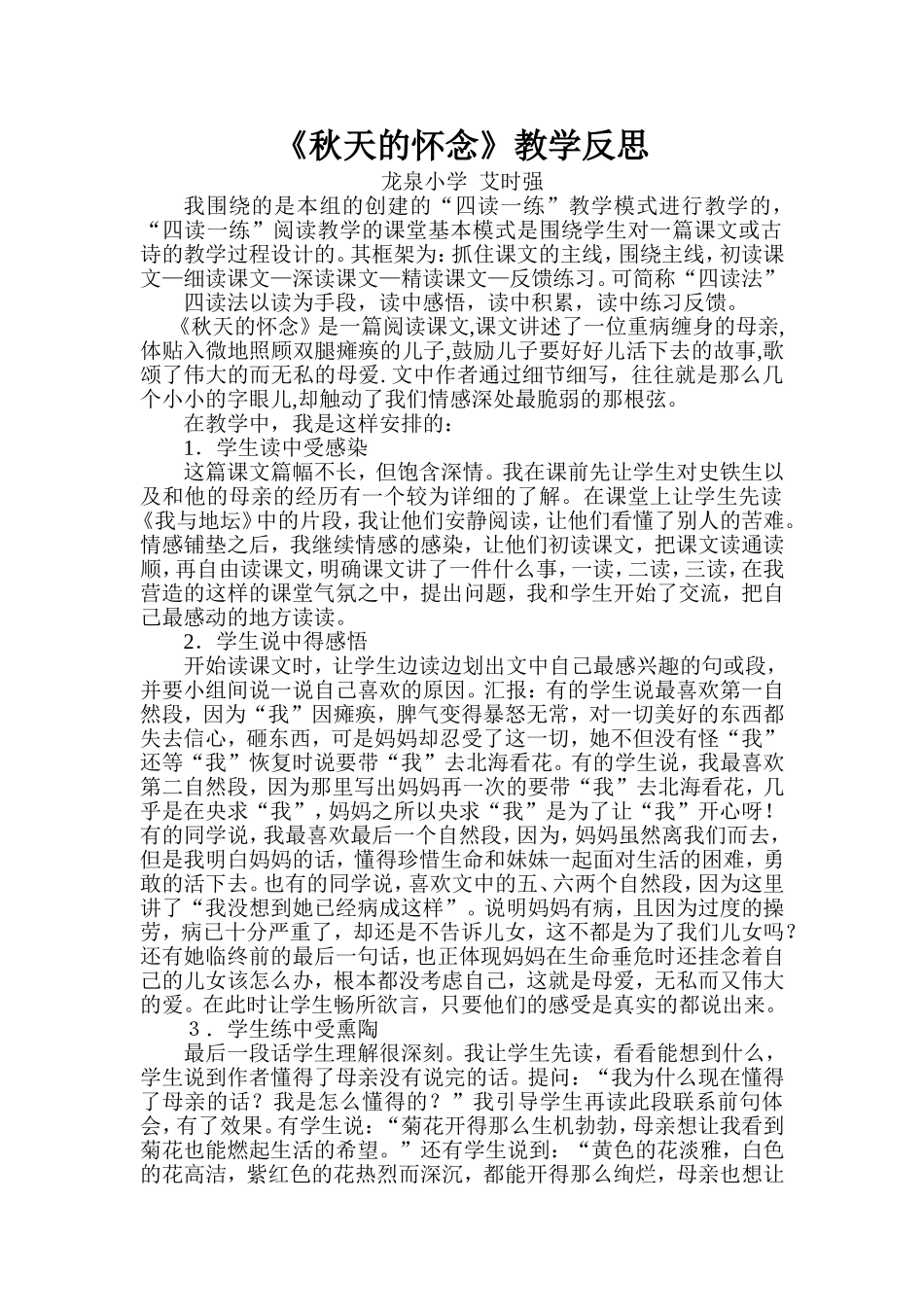 秋天的怀念教学反思_第1页