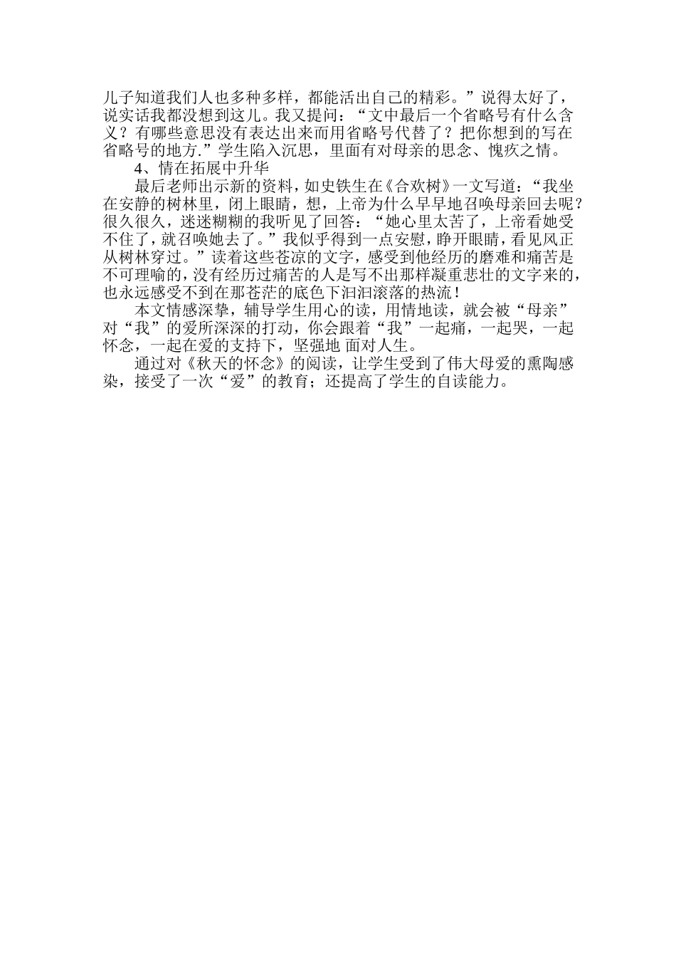 秋天的怀念教学反思_第2页