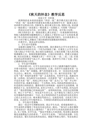 秋天的怀念教学反思