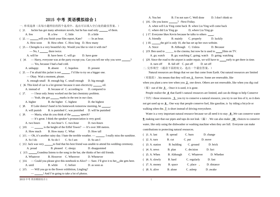2015年中考英语模拟综合练习题1_第1页