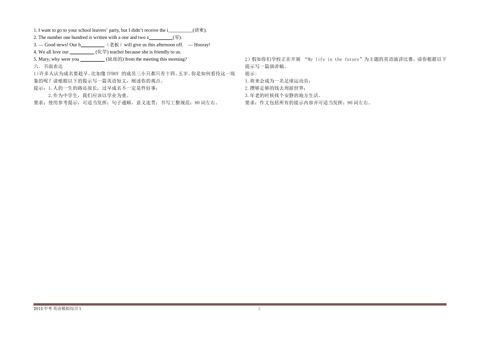 2015年中考英语模拟综合练习题1_第3页