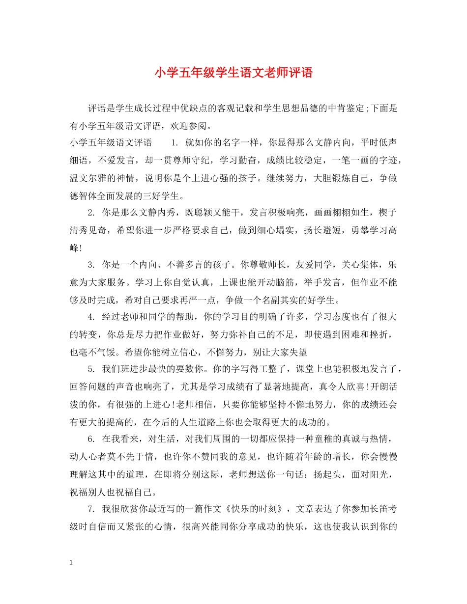 小学五年级学生语文老师评语 _第1页