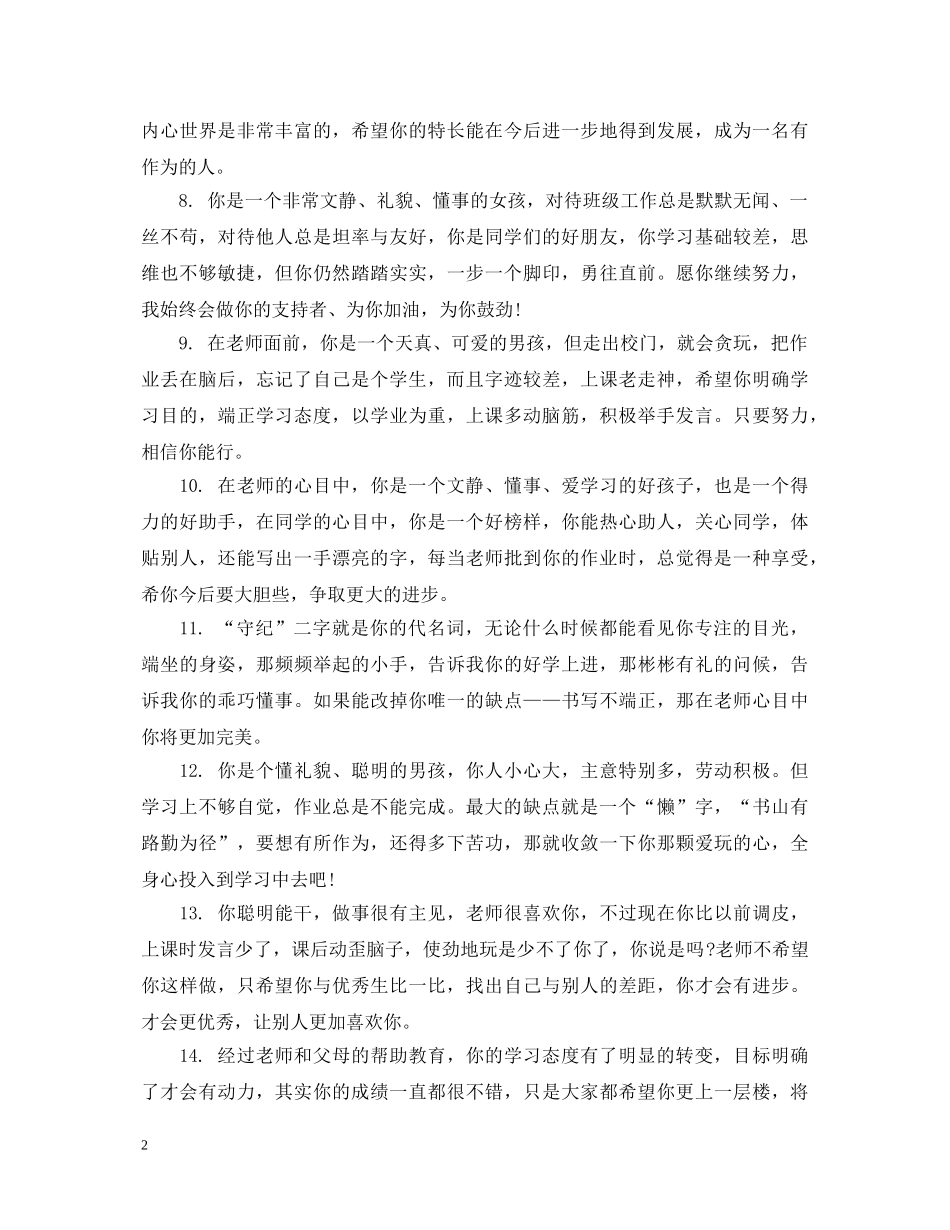 小学五年级学生语文老师评语 _第2页