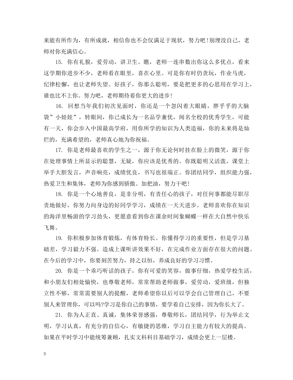 小学五年级学生语文老师评语 _第3页