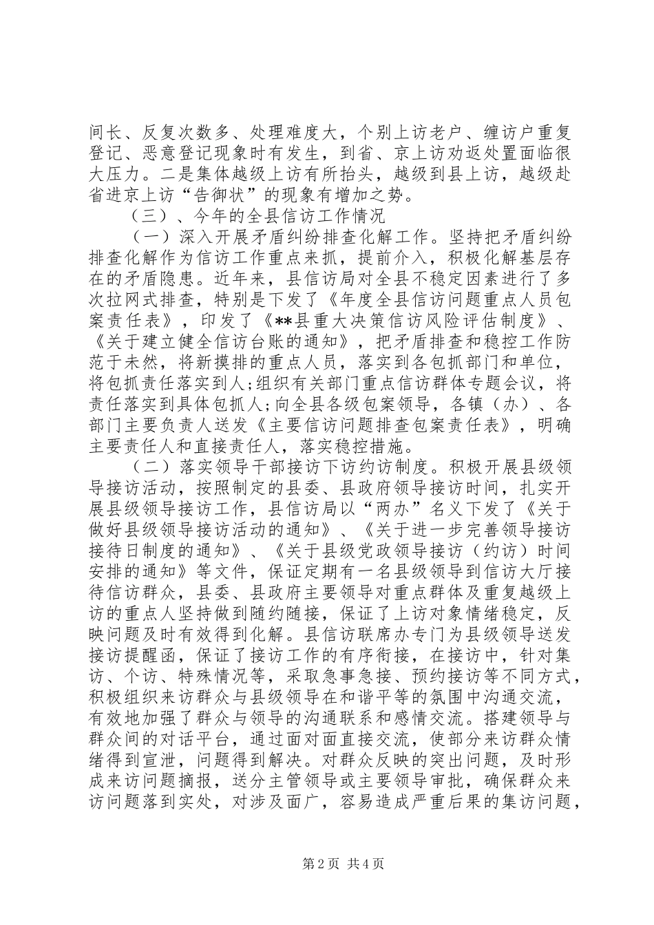 县信访局XX年工作总结 _第2页