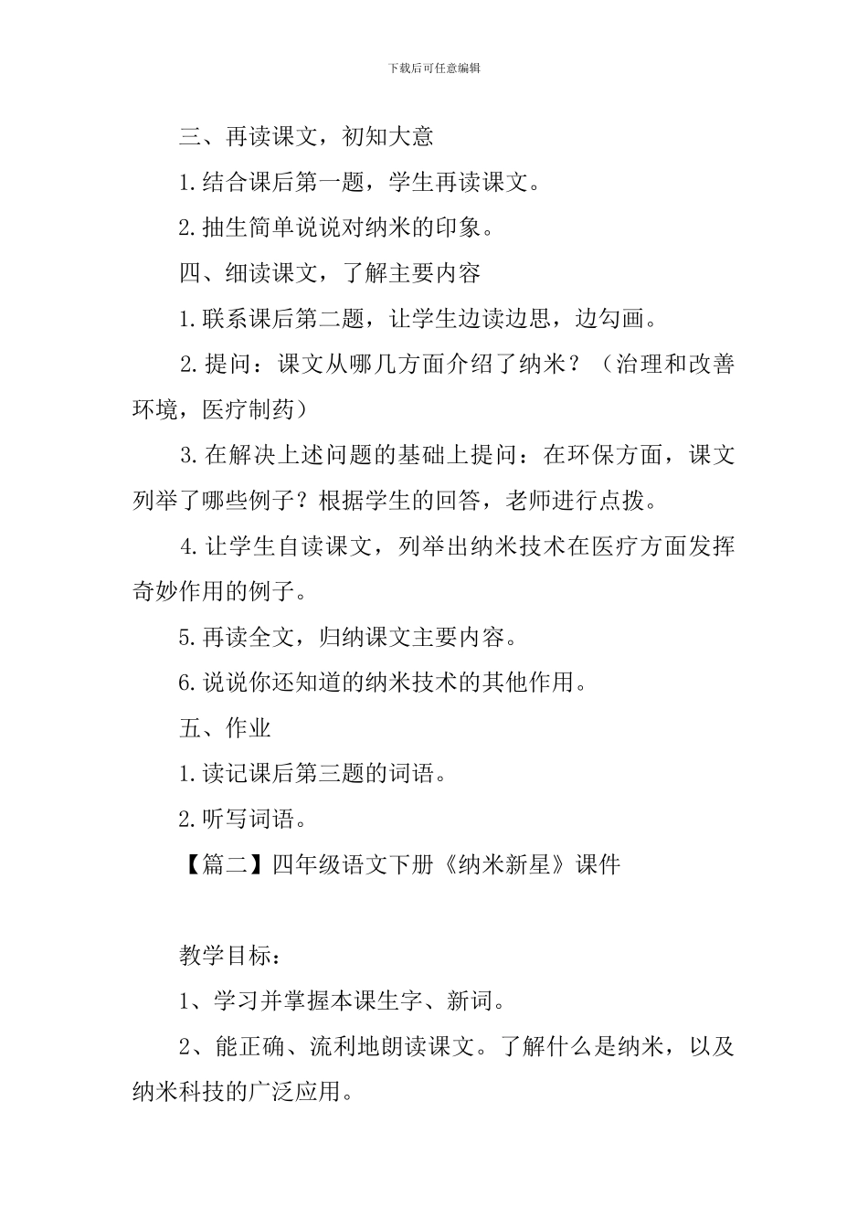 四年级语文下册《纳米新星》课件_第2页