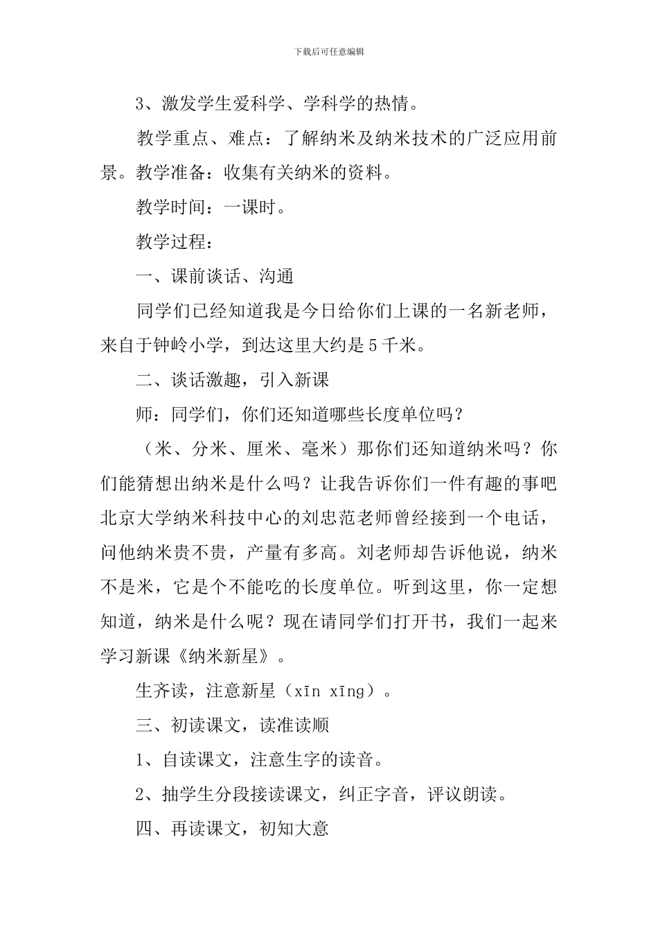 四年级语文下册《纳米新星》课件_第3页
