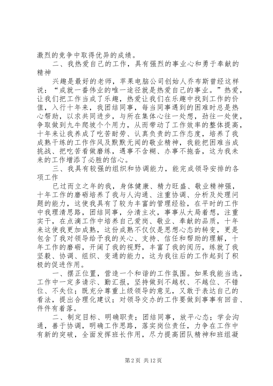 乘务长竞聘演讲_第2页