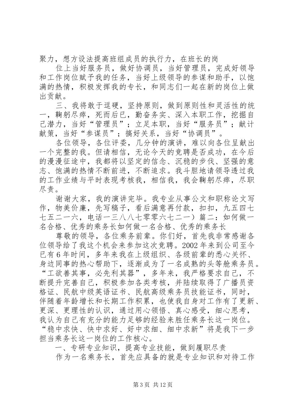 乘务长竞聘演讲_第3页