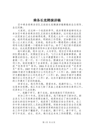 乘务长竞聘演讲