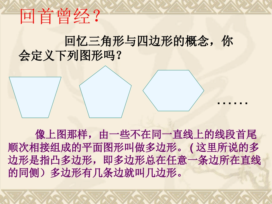 9.2多边形的内角和与外角和课件_第2页