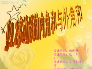 9.2多边形的内角和与外角和课件