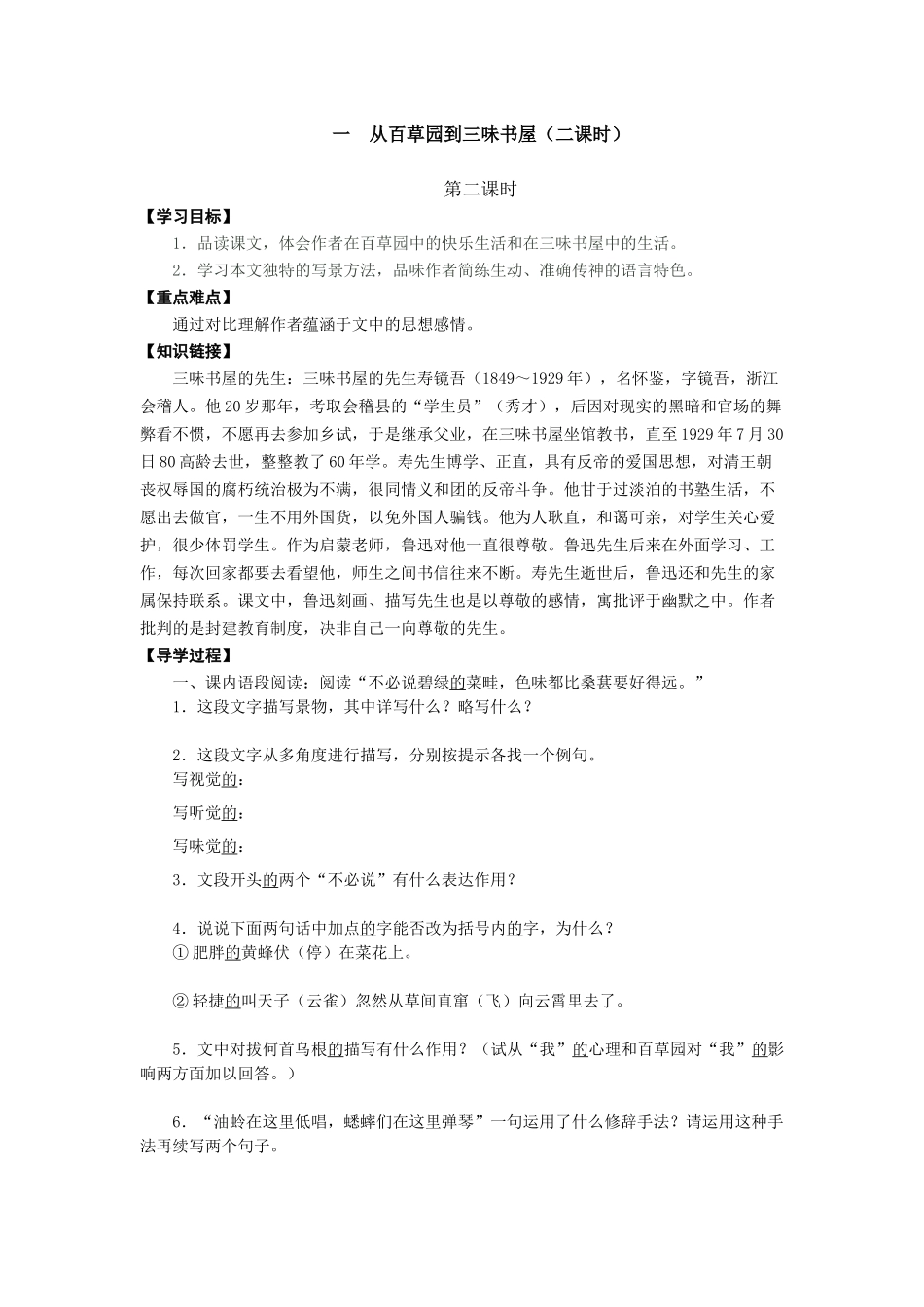 一从百草园到三味书屋_第1页