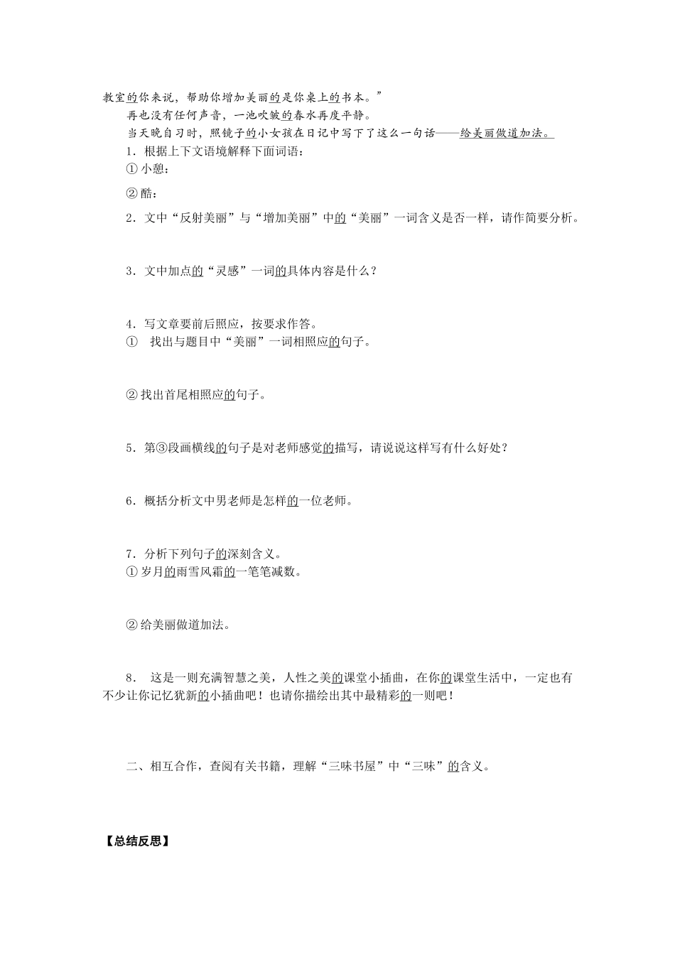 一从百草园到三味书屋_第3页