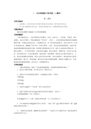 一从百草园到三味书屋