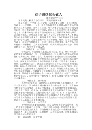 孩子请扬起头做人