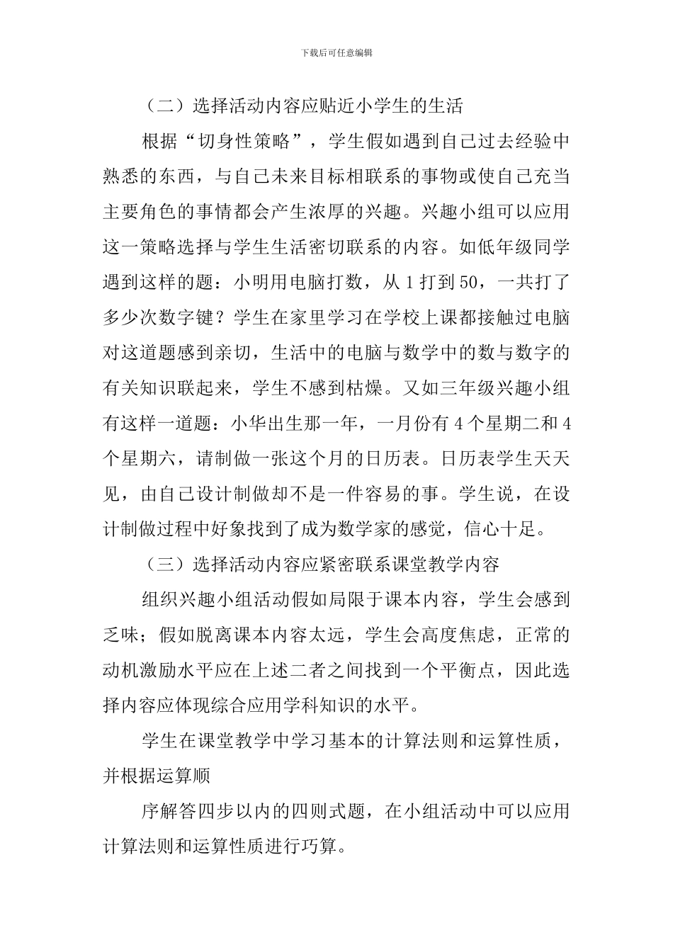 数学兴趣小组活动工作总结_第2页