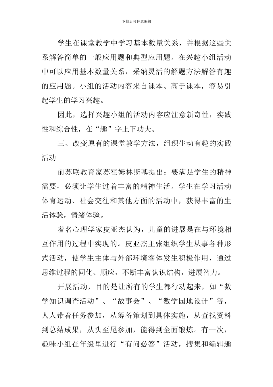 数学兴趣小组活动工作总结_第3页