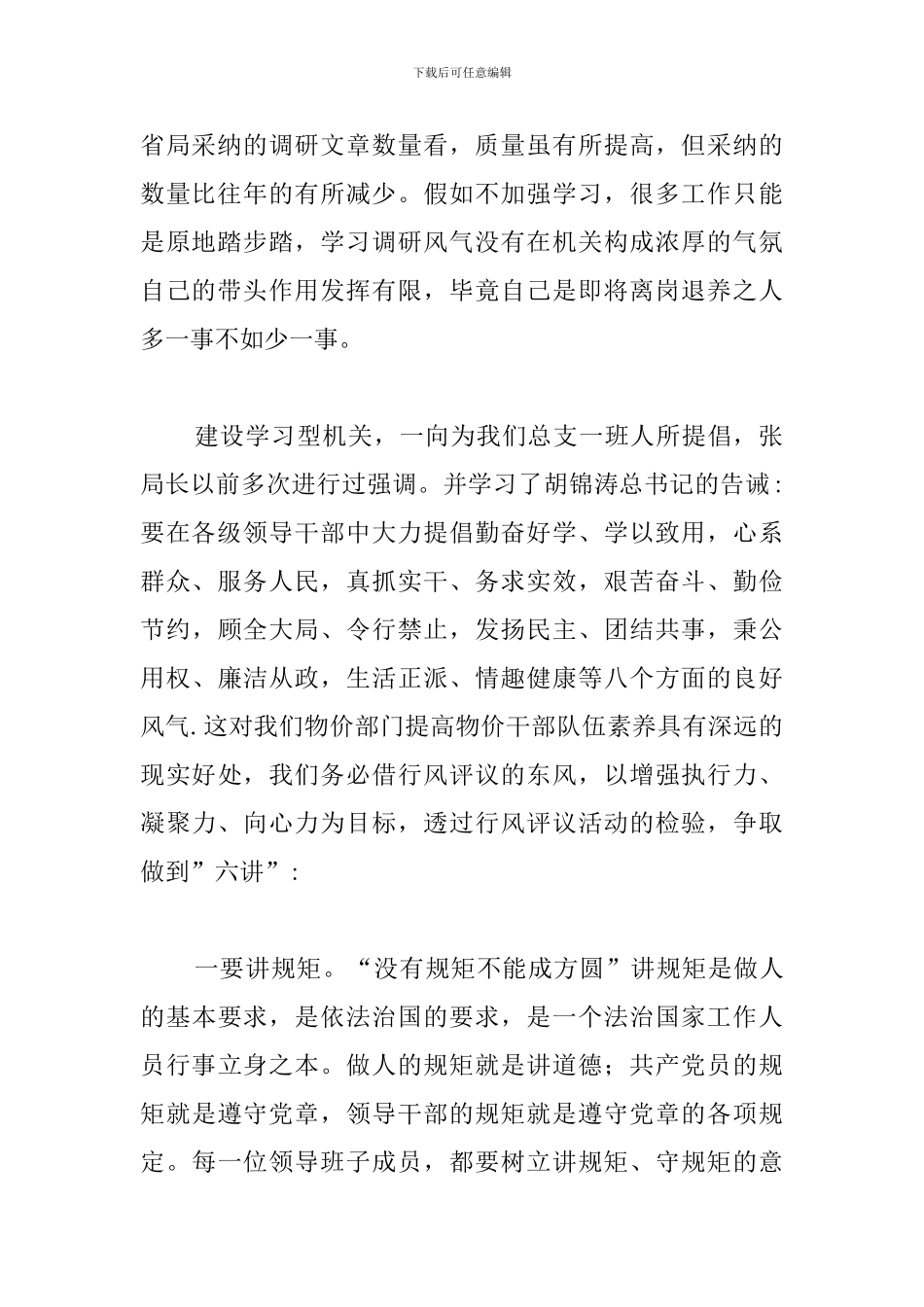 行风评议心得体会合集_第2页