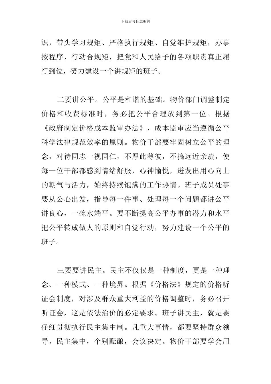 行风评议心得体会合集_第3页