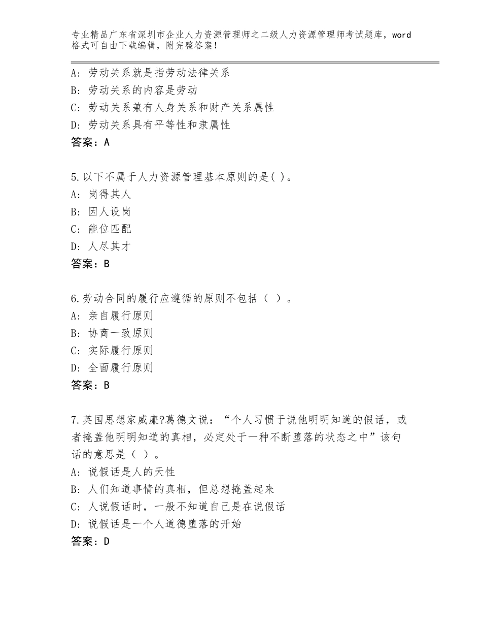 广东省深圳市企业人力资源管理师之二级人力资源管理师考试通关秘籍题库【A卷】_第2页